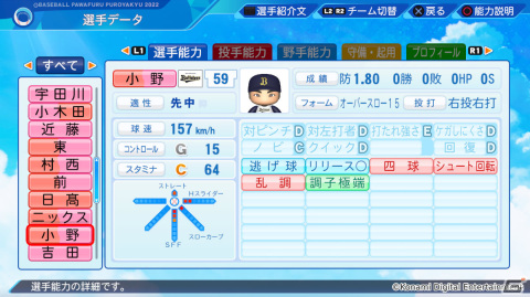 「パワプロ2022」丸山翔大選手（東京ヤクルト）やレアンドロ・セデーニョ選手（オリックス）が登場！選手アップデートが実施の画像14