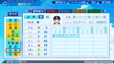 「パワプロ2022」丸山翔大選手（東京ヤクルト）やレアンドロ・セデーニョ選手（オリックス）が登場！選手アップデートが実施の画像16