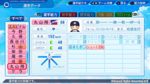 「パワプロ2022」丸山翔大選手（東京ヤクルト）やレアンドロ・セデーニョ選手（オリックス）が登場！選手アップデートが実施の画像2