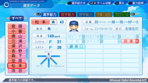 「パワプロ2022」丸山翔大選手（東京ヤクルト）やレアンドロ・セデーニョ選手（オリックス）が登場！選手アップデートが実施の画像5