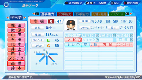 「パワプロ2022」丸山翔大選手（東京ヤクルト）やレアンドロ・セデーニョ選手（オリックス）が登場！選手アップデートが実施の画像6