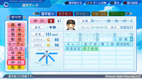 「パワプロ2022」丸山翔大選手（東京ヤクルト）やレアンドロ・セデーニョ選手（オリックス）が登場！選手アップデートが実施の画像7