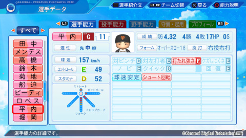 「パワプロ2022」丸山翔大選手（東京ヤクルト）やレアンドロ・セデーニョ選手（オリックス）が登場！選手アップデートが実施の画像8