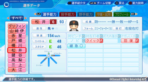 「パワプロ2022」丸山翔大選手（東京ヤクルト）やレアンドロ・セデーニョ選手（オリックス）が登場！選手アップデートが実施の画像9