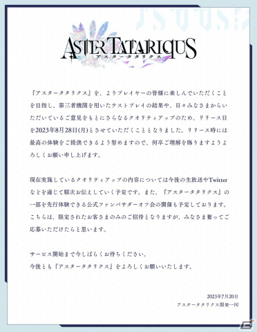「アスタータタリクス」のリリース日が8月28日に決定！事前登録者数は25万人を突破の画像2