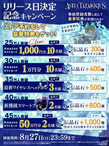 「アスタータタリクス」のリリース日が8月28日に決定！事前登録者数は25万人を突破の画像3