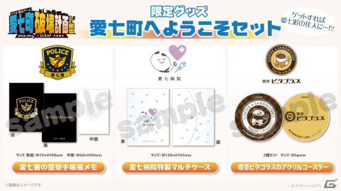 IDOLiSH7×SCRAPによるリアル脱出ゲーム「愛七町破壊計画からの脱出」の追加公演が札幌・福岡で開催決定！の画像5