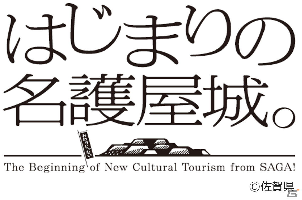 佐賀県にて「はじまりの名護屋城。」プロジェクト×「信長の野望」コラボが2024年1月より開催！の画像1