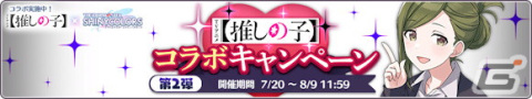 「シャニマス」に有馬かなが登場！「【推しの子】コラボ キャンペーン第2弾」開催中の画像2