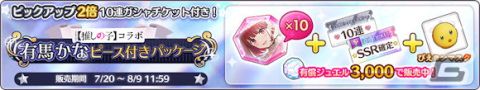 「シャニマス」に有馬かなが登場！「【推しの子】コラボ キャンペーン第2弾」開催中の画像5
