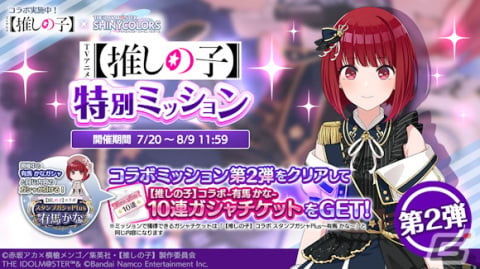「シャニマス」に有馬かなが登場！「【推しの子】コラボ キャンペーン第2弾」開催中の画像6