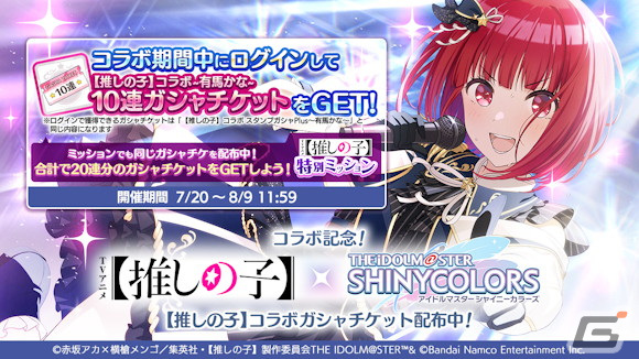 シャニマス」に有馬かなが登場！「【推しの子】コラボ キャンペーン第2