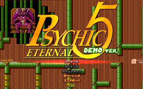 「サイキック5 エターナル」SCENE1とタワーリングモードを遊べる体験版が配信！店舗購入特典の情報も