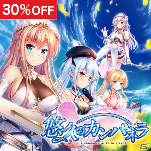 「悠久のカンパネラ」「アマカノ」「ウィッチズガーデン」「はぴねす！ SakuraCelebration」のSwitch版が30％オフ！の画像3