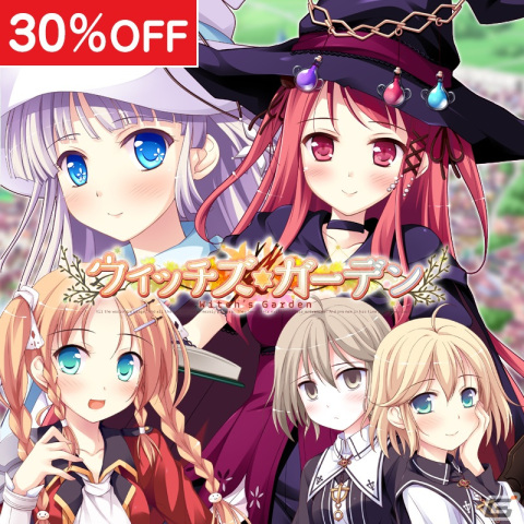 「悠久のカンパネラ」「アマカノ」「ウィッチズガーデン」「はぴねす！ SakuraCelebration」のSwitch版が30％オフ！の画像5