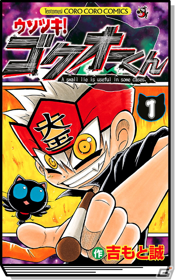 「みんなで空気読み。コロコロコミックVer.」が配信開始！“お前”化したじーさんやブラックが登場の画像6