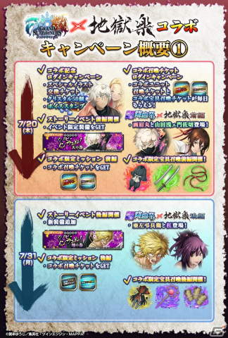 「グラサマ」でアニメ「地獄楽」とのコラボが開始！画眉丸（CV：小林千晃）と山田浅ェ門佐切（CV：花守ゆみり）が超降臨祭に登場の画像10