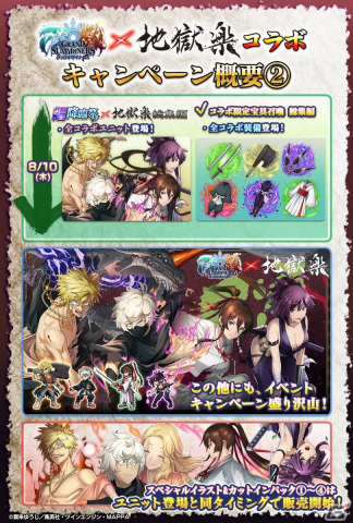「グラサマ」でアニメ「地獄楽」とのコラボが開始！画眉丸（CV：小林千晃）と山田浅ェ門佐切（CV：花守ゆみり）が超降臨祭に登場の画像11