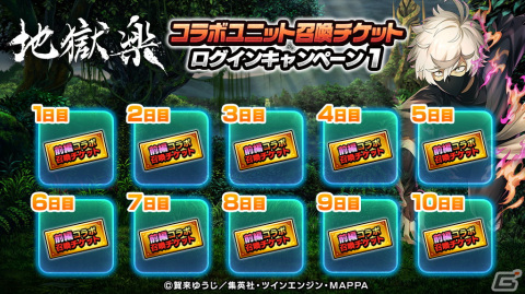 「グラサマ」でアニメ「地獄楽」とのコラボが開始！画眉丸（CV：小林千晃）と山田浅ェ門佐切（CV：花守ゆみり）が超降臨祭に登場の画像3