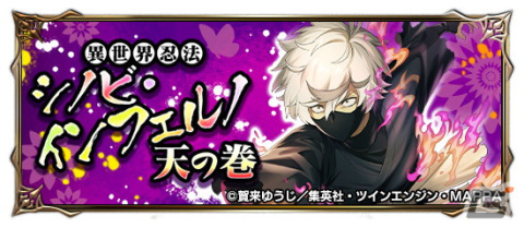 「グラサマ」でアニメ「地獄楽」とのコラボが開始！画眉丸（CV：小林千晃）と山田浅ェ門佐切（CV：花守ゆみり）が超降臨祭に登場の画像9