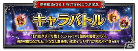 「FFBE」で「聖剣伝説COLLECTION」コラボが開催！「聖剣伝説2」からランディ、プリム、ポポイがNeo Visionユニットとして登場の画像10