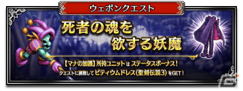 「FFBE」で「聖剣伝説COLLECTION」コラボが開催！「聖剣伝説2」からランディ、プリム、ポポイがNeo Visionユニットとして登場の画像11