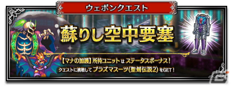 「FFBE」で「聖剣伝説COLLECTION」コラボが開催！「聖剣伝説2」からランディ、プリム、ポポイがNeo Visionユニットとして登場の画像12