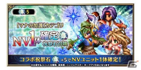 「FFBE」で「聖剣伝説COLLECTION」コラボが開催！「聖剣伝説2」からランディ、プリム、ポポイがNeo Visionユニットとして登場の画像13
