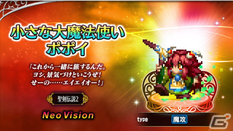 「FFBE」で「聖剣伝説COLLECTION」コラボが開催！「聖剣伝説2」からランディ、プリム、ポポイがNeo Visionユニットとして登場の画像4