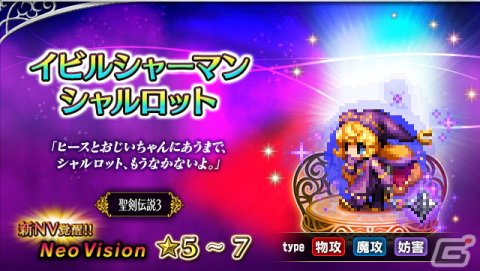 「FFBE」で「聖剣伝説COLLECTION」コラボが開催！「聖剣伝説2」からランディ、プリム、ポポイがNeo Visionユニットとして登場の画像6