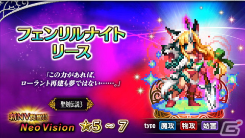 「FFBE」で「聖剣伝説COLLECTION」コラボが開催！「聖剣伝説2」からランディ、プリム、ポポイがNeo Visionユニットとして登場の画像7