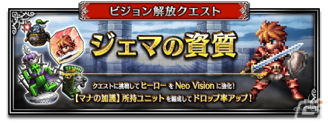 「FFBE」で「聖剣伝説COLLECTION」コラボが開催！「聖剣伝説2」からランディ、プリム、ポポイがNeo Visionユニットとして登場の画像8