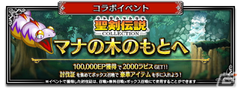 「FFBE」で「聖剣伝説COLLECTION」コラボが開催！「聖剣伝説2」からランディ、プリム、ポポイがNeo Visionユニットとして登場の画像9