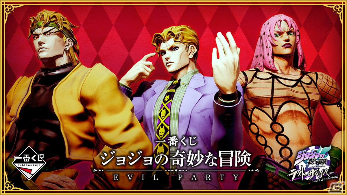 一番くじ　ジョジョの奇妙な冒険　EVIL PARTY