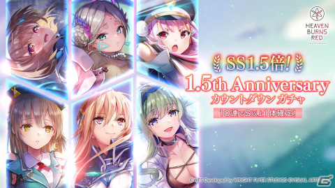 「ヘブバン」リリース1.5周年のカウントダウンキャンペーンが開催！SSスタイルの提供割合が1.5倍になるガチャもの画像2