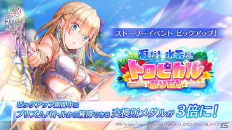 「ヘブバン」リリース1.5周年のカウントダウンキャンペーンが開催！SSスタイルの提供割合が1.5倍になるガチャもの画像5