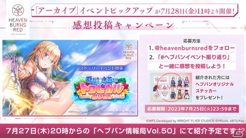 「ヘブバン」リリース1.5周年のカウントダウンキャンペーンが開催！SSスタイルの提供割合が1.5倍になるガチャもの画像6
