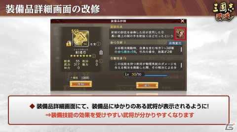 「三國志 覇道」にLR武将の周瑜と郭嘉が登場！長期イベント「両雄激突」の第二期“開戦”がスタートの画像12