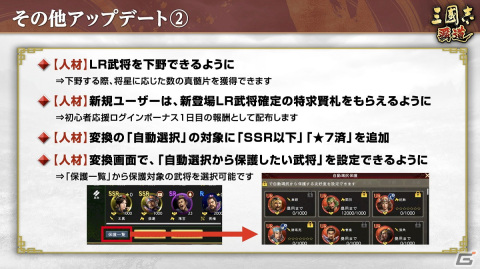 「三國志 覇道」にLR武将の周瑜と郭嘉が登場！長期イベント「両雄激突」の第二期“開戦”がスタートの画像14