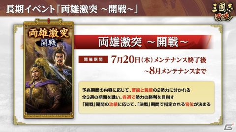 「三國志 覇道」にLR武将の周瑜と郭嘉が登場！長期イベント「両雄激突」の第二期“開戦”がスタートの画像2