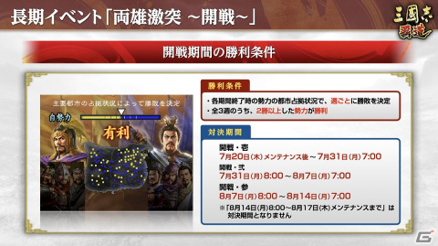 「三國志 覇道」にLR武将の周瑜と郭嘉が登場！長期イベント「両雄激突」の第二期“開戦”がスタートの画像3