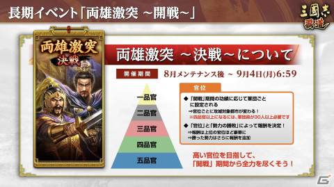 「三國志 覇道」にLR武将の周瑜と郭嘉が登場！長期イベント「両雄激突」の第二期“開戦”がスタートの画像4