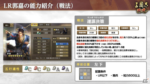 「三國志 覇道」にLR武将の周瑜と郭嘉が登場！長期イベント「両雄激突」の第二期“開戦”がスタートの画像7