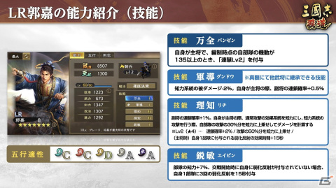 「三國志 覇道」にLR武将の周瑜と郭嘉が登場！長期イベント「両雄激突」の第二期“開戦”がスタートの画像8