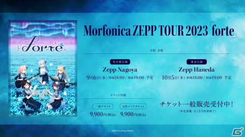 Morfonica ZEPP TOUR 2023「forte」大阪公演が開催！「メランコリックララバイ」「Ever Sky Blue」といったライブ初披露の楽曲もの画像5