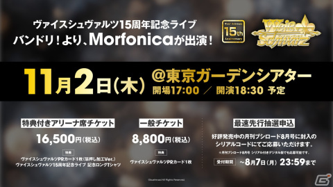 Morfonica ZEPP TOUR 2023「forte」大阪公演が開催！「メランコリックララバイ」「Ever Sky Blue」といったライブ初披露の楽曲もの画像6