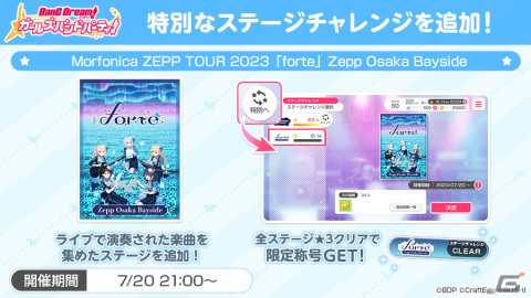 Morfonica ZEPP TOUR 2023「forte」大阪公演が開催！「メランコリックララバイ」「Ever Sky Blue」といったライブ初披露の楽曲もの画像7