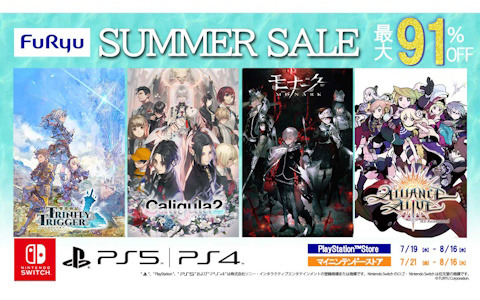 「Caligula2／カリギュラ 2」「モナーク／Monark」が70％OFF！フリューのDLソフトが最大91％OFFになるサマーセールが開催