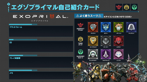 「エグゾプライマル」の限定デカールが当たる友達増やそうキャンペーンが開催！特製壁紙がもらえるユーザーアンケートもの画像4