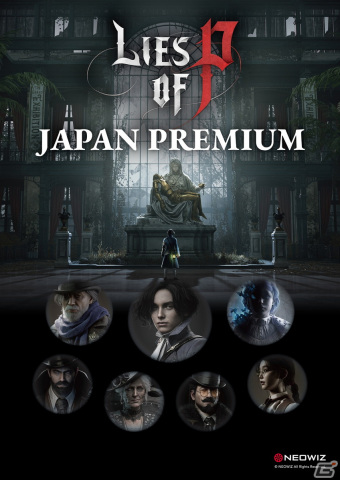 「Lies of P」法人別特典のデザインが公開！オフラインイベントのMCやゲスト情報もの画像28